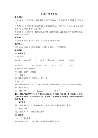 《火车开了》教学设计