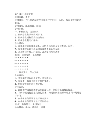 三年级,走跑交替教案