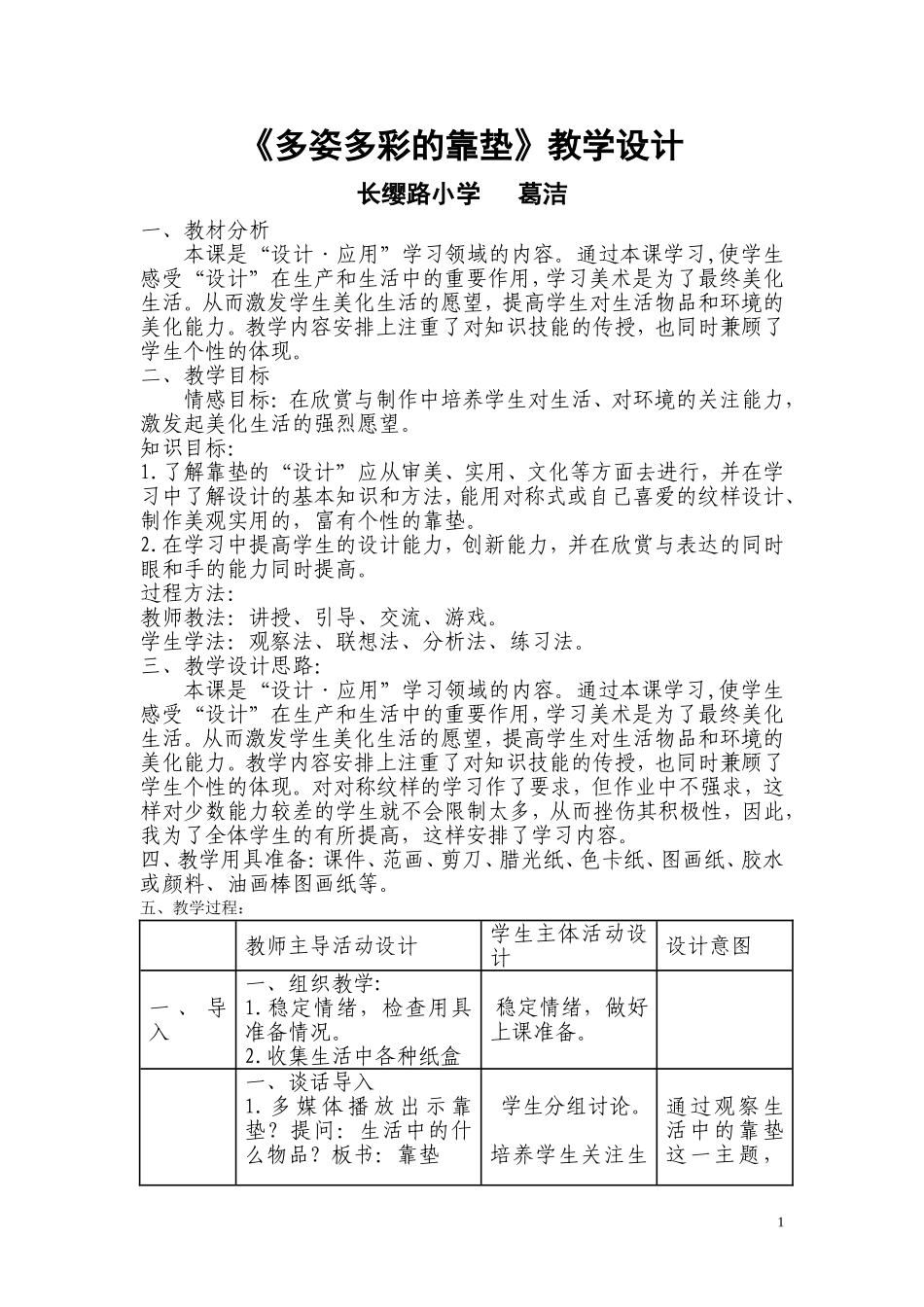 《多姿多彩的靠垫》教学设计——葛洁_第1页