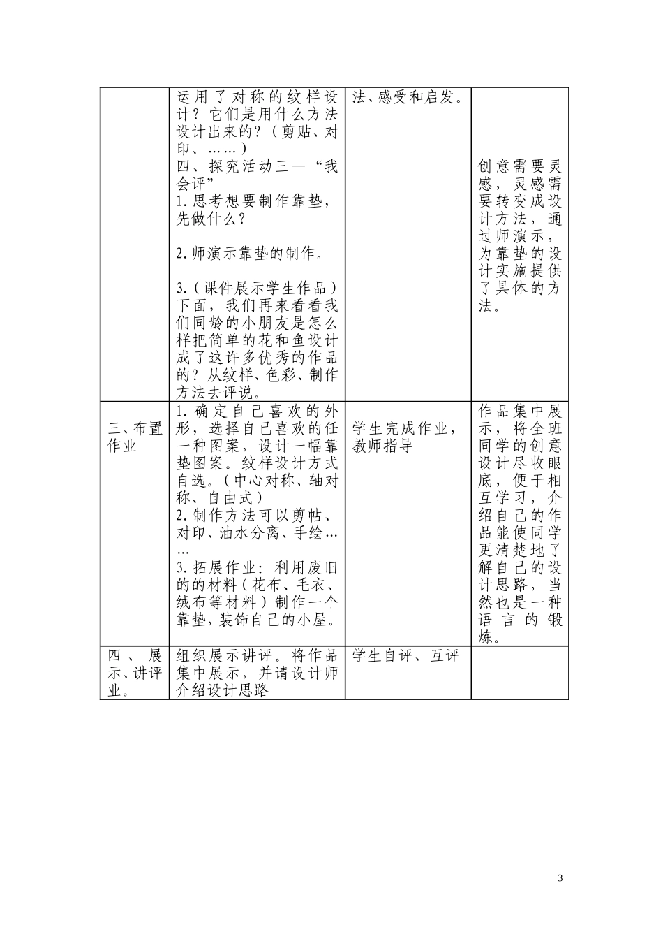 《多姿多彩的靠垫》教学设计——葛洁_第3页