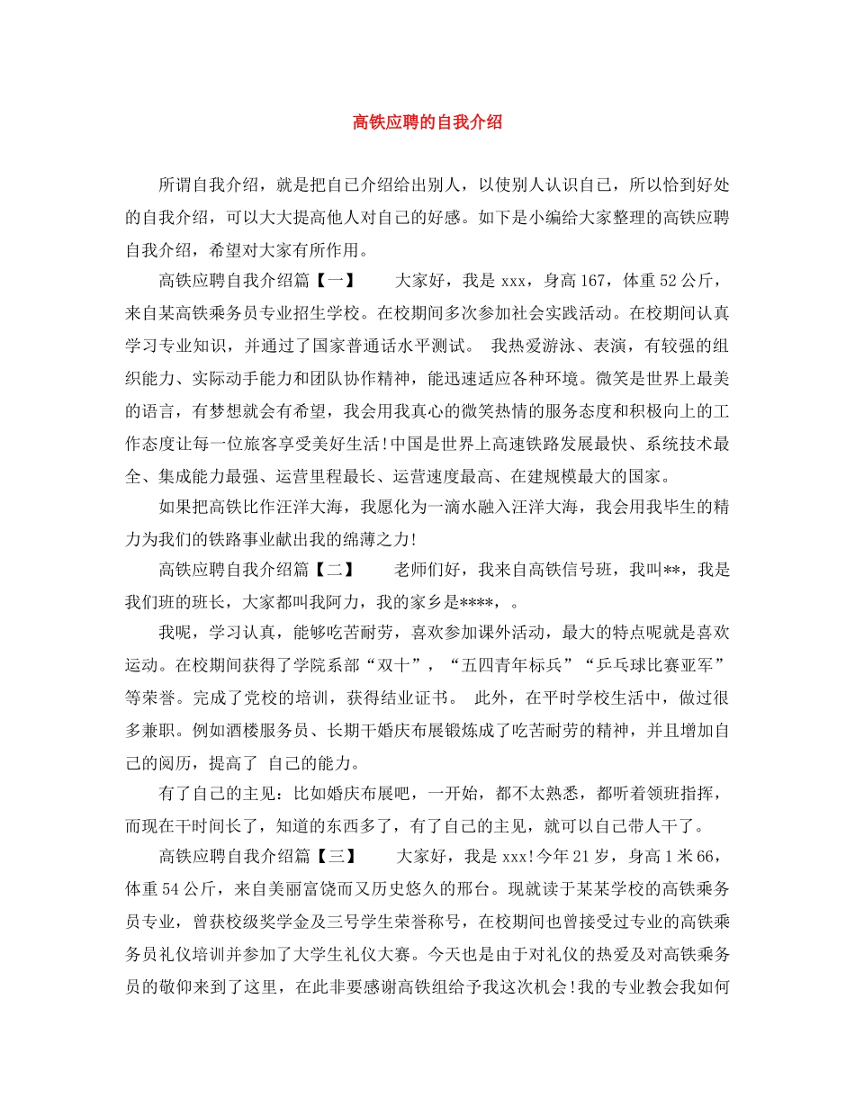 高铁应聘的自我介绍 _第1页