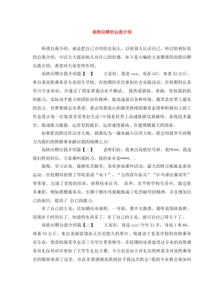高铁应聘的自我介绍 