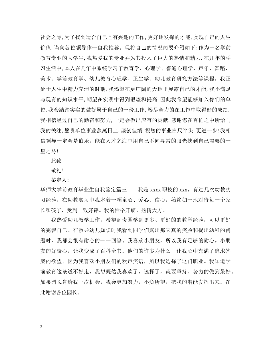 华师大学前教育毕业生自我鉴定 _第2页
