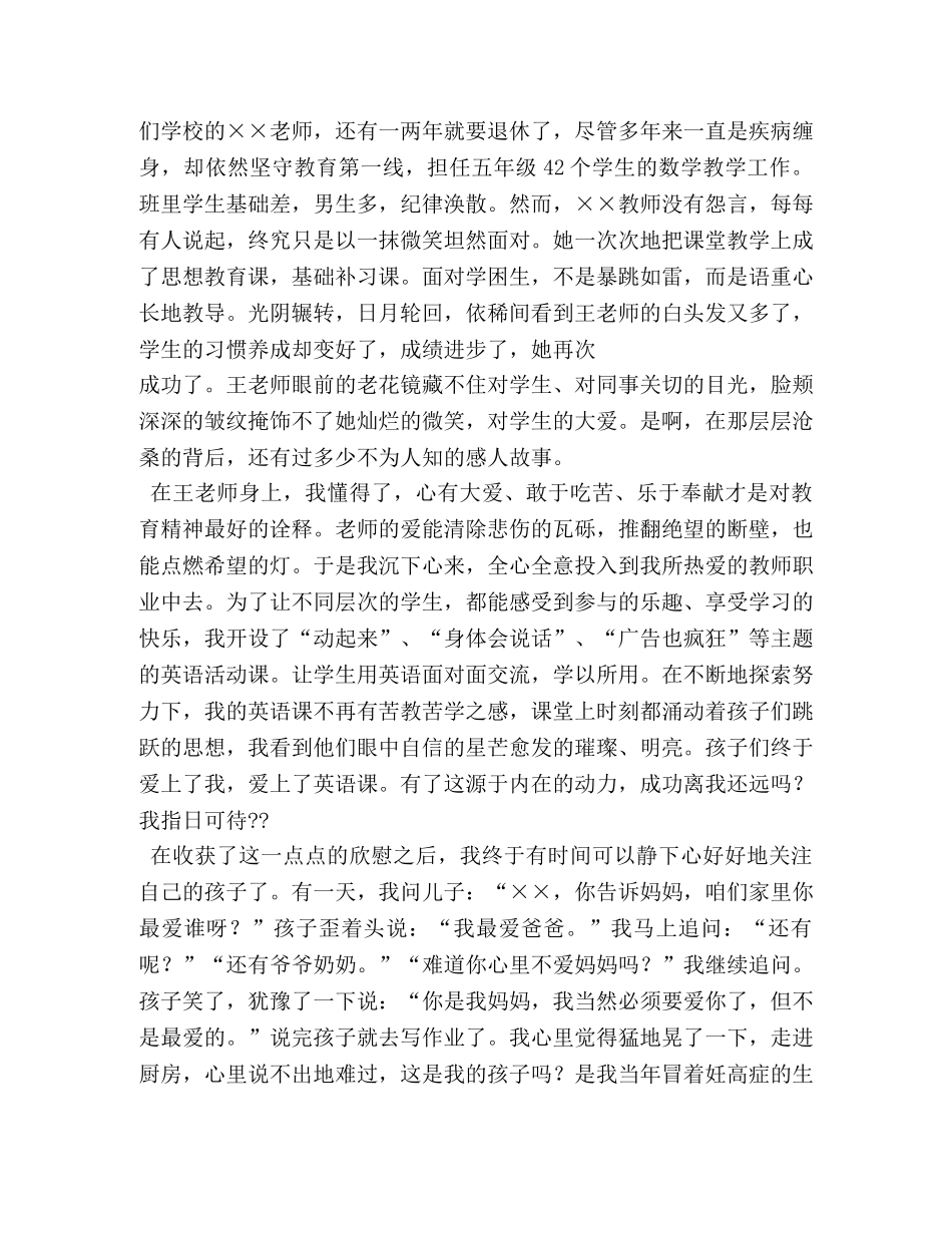 小学教师演讲串词 _第3页