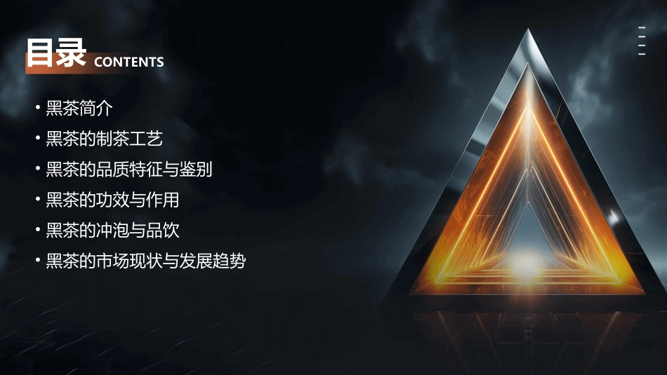黑茶知识讲义课件_第2页
