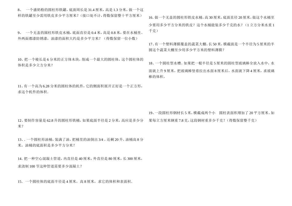 圆柱体积与表面1_第2页