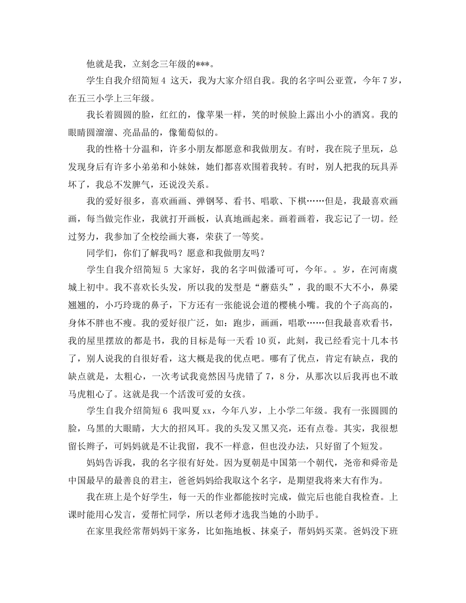 学生自我介绍简短6篇 _第2页