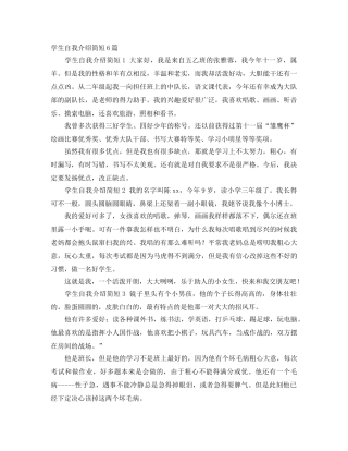 学生自我介绍简短6篇 