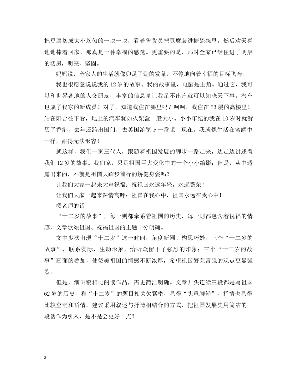 十二岁的故事祖国在我心中演讲稿 _第2页