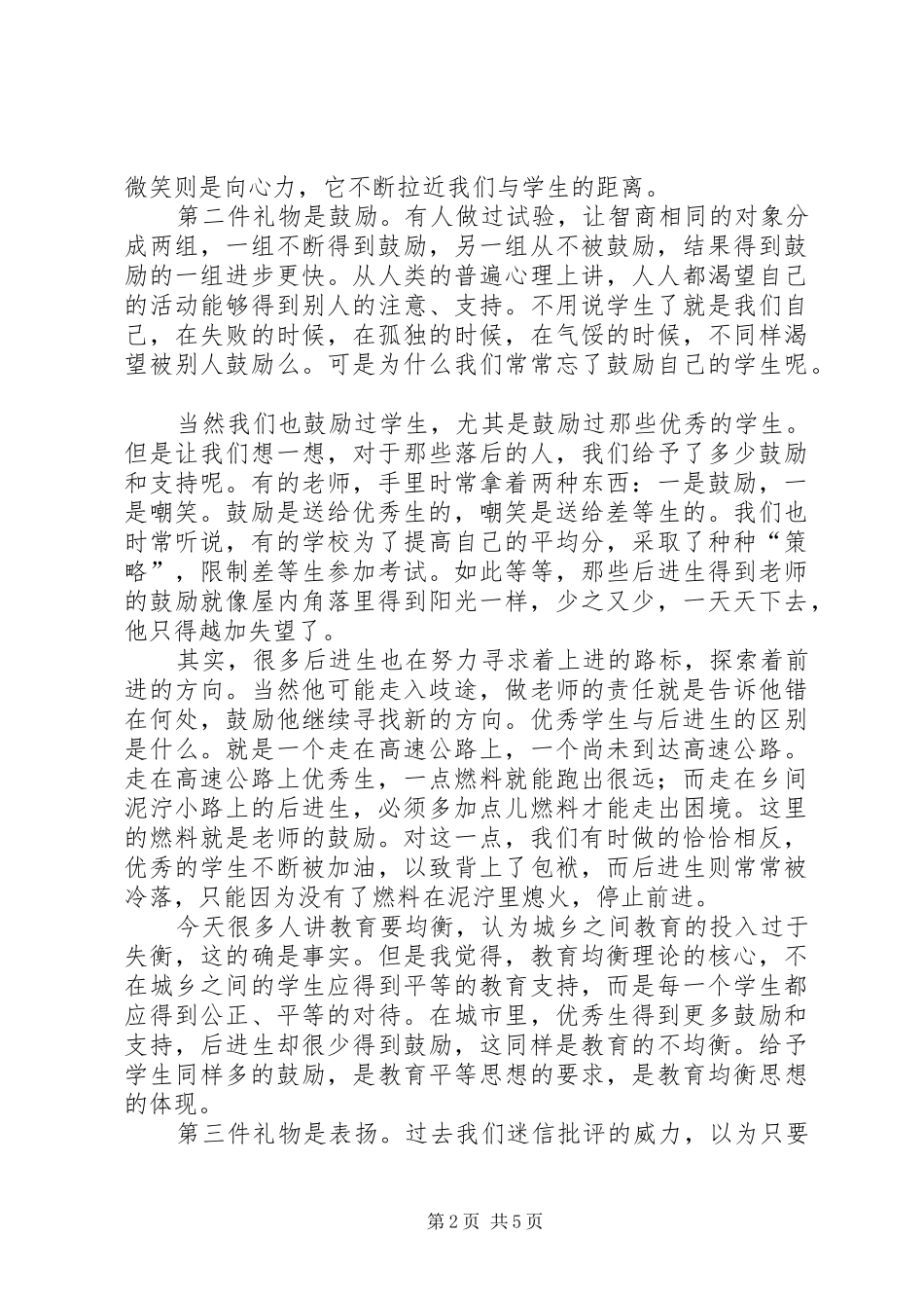 谈谈转化后进生的体会_第2页