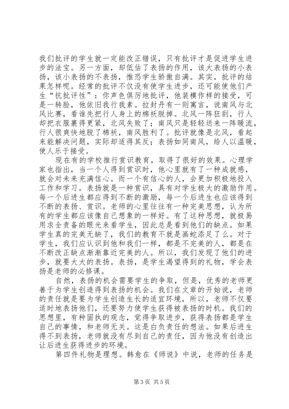 谈谈转化后进生的体会_第3页