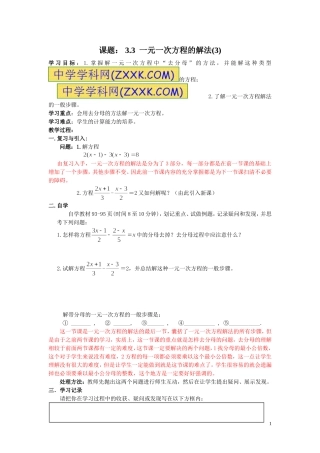 湘教版七年级上册33一元一次方程的解法（3）教案
