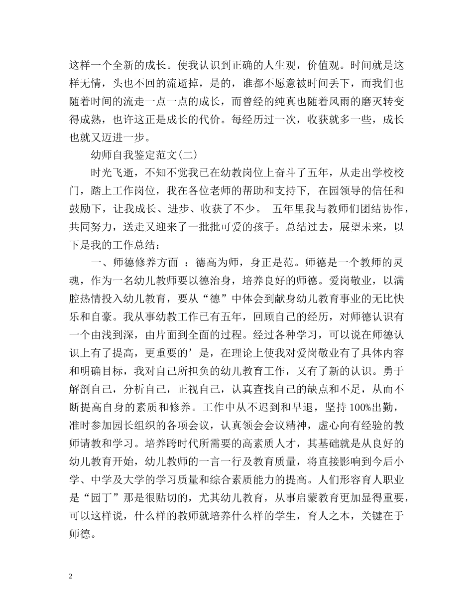 幼师自我鉴定 _第2页