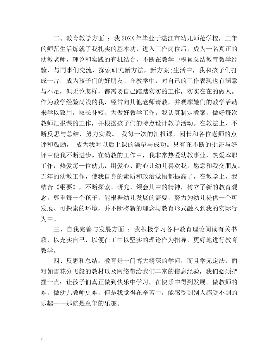 幼师自我鉴定 _第3页