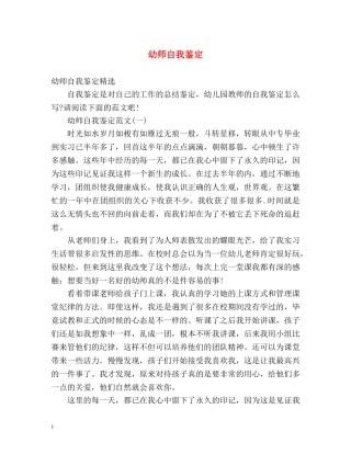 幼师自我鉴定 
