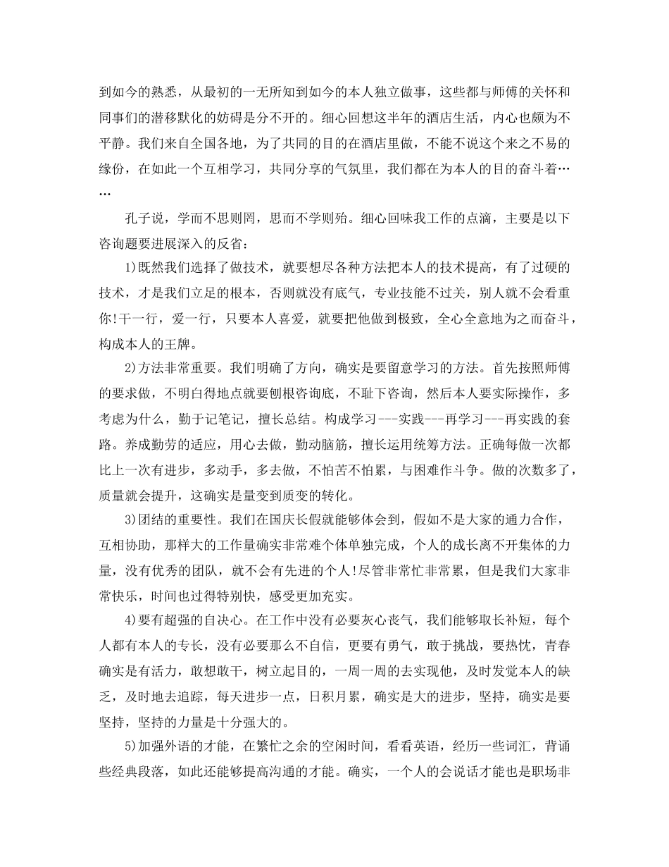 年度工作参考总结-糕点食品公司烘培师个人年度工作参考总结 _第2页