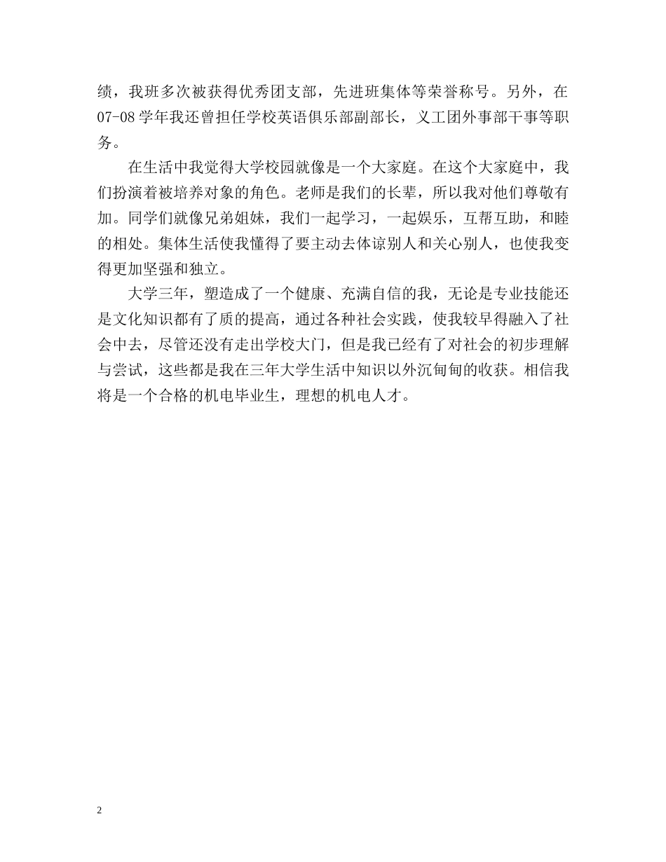 数控专业大学毕业生自我鉴定 _第2页