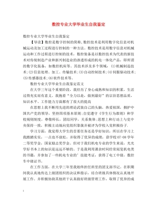 数控专业大学毕业生自我鉴定 