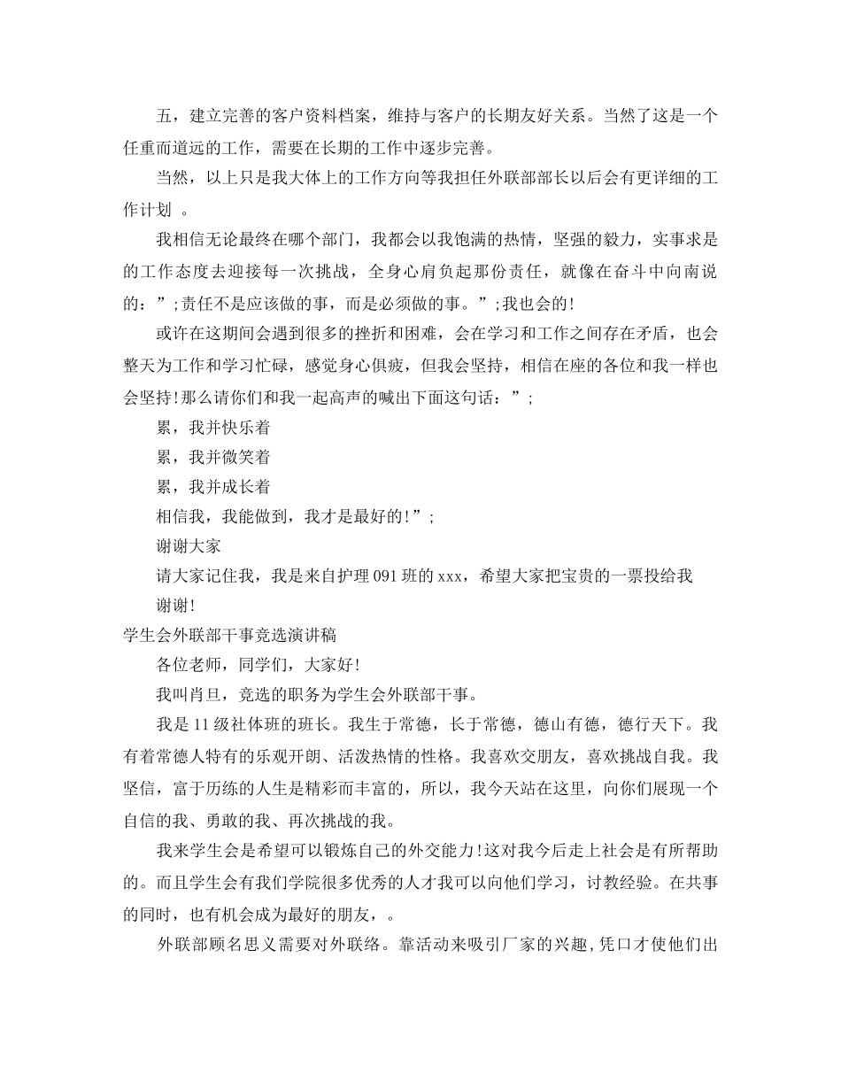 外联部演讲稿4篇 _第2页