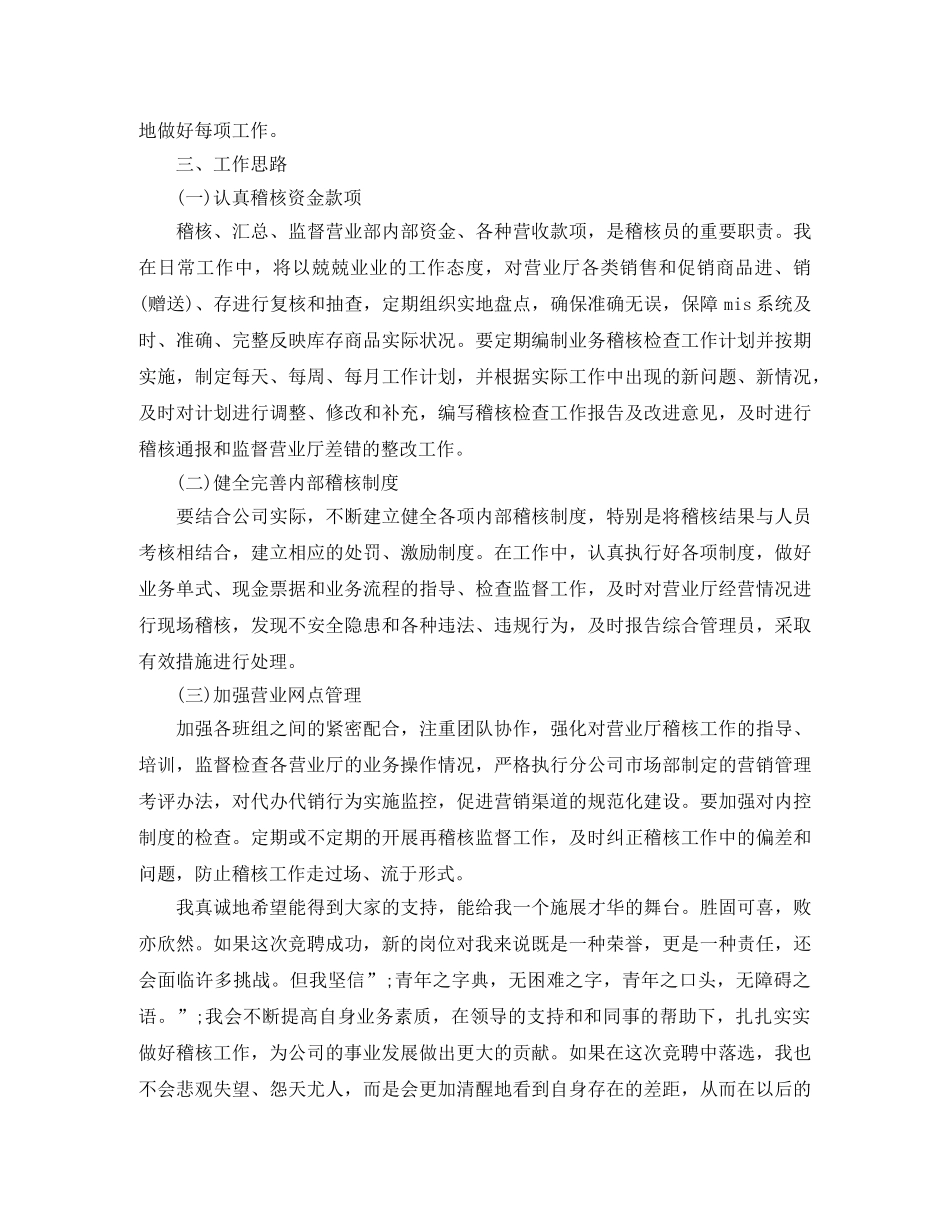服务行业总经理岗位竞聘演讲稿 _第2页