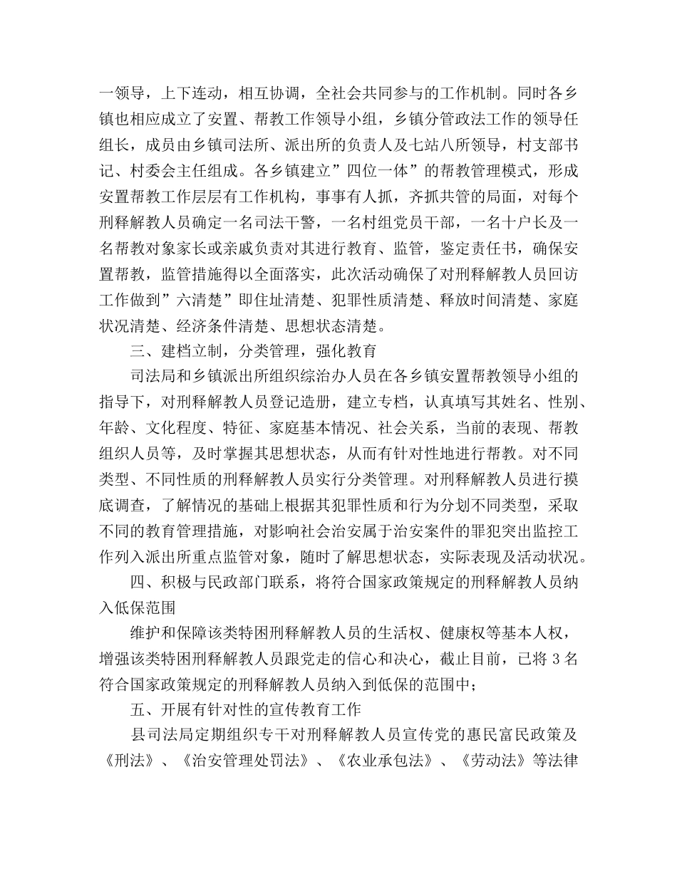 县司法局加强刑满释放人员思想管理工作 _第2页