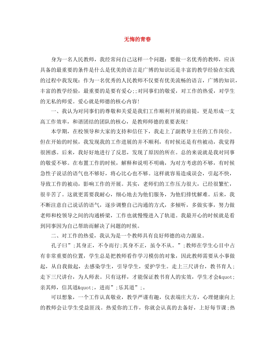 无悔的青春 _第1页