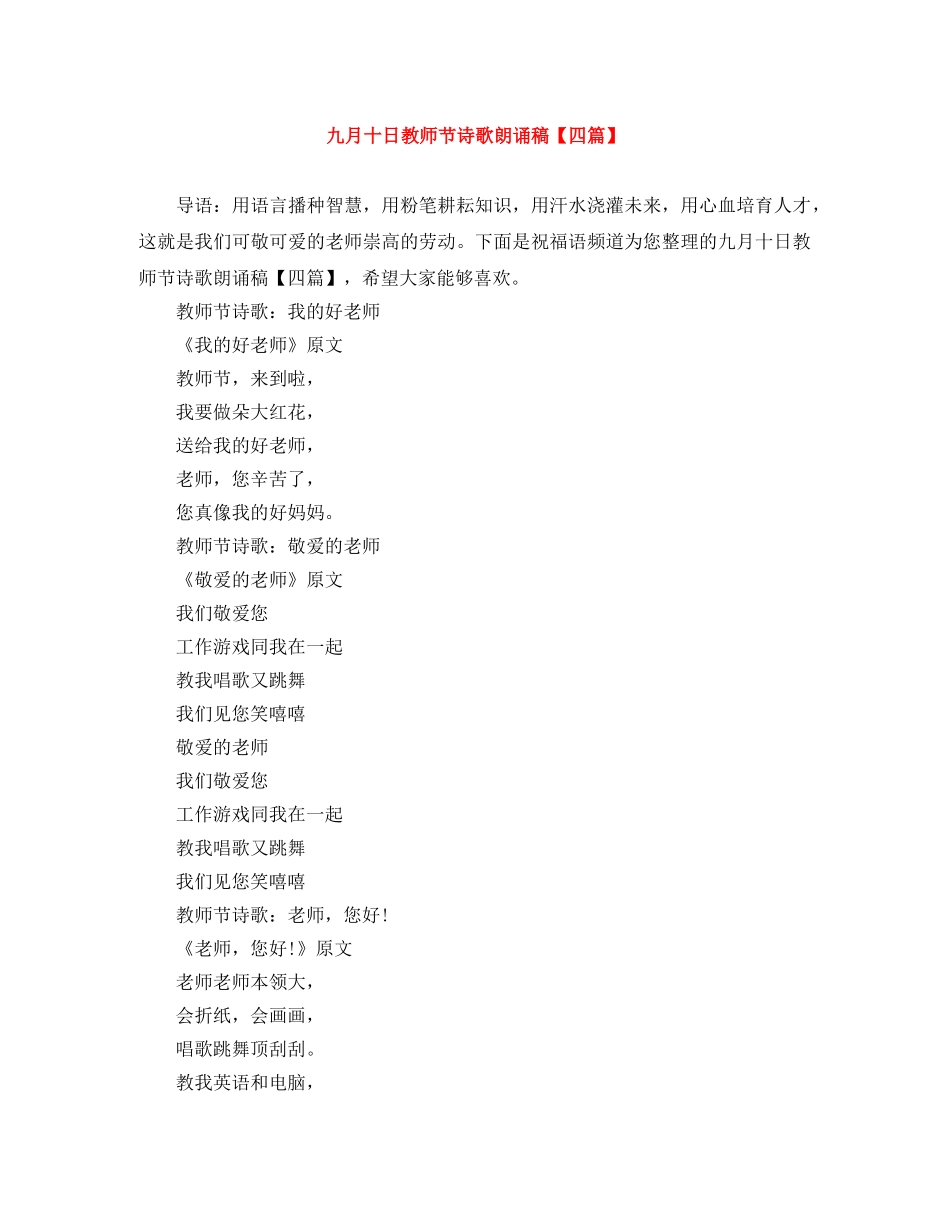 九月十日教师节诗歌朗诵稿【四篇】 _第1页