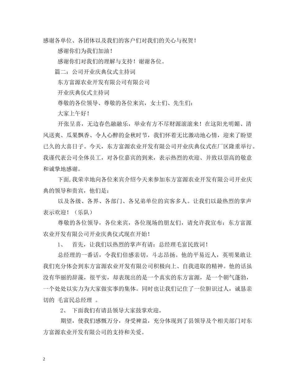 开业揭牌主持词 _第2页