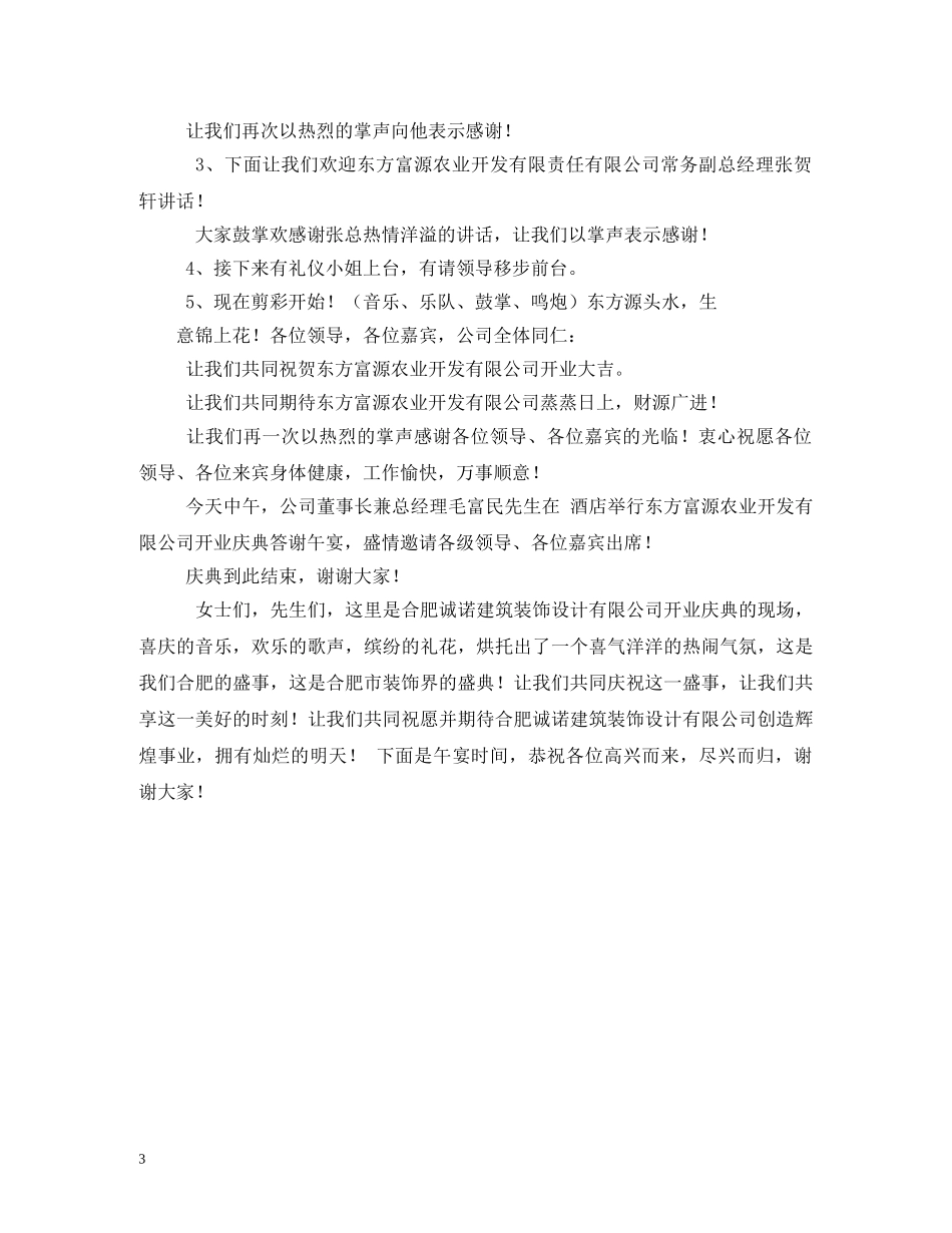 开业揭牌主持词 _第3页