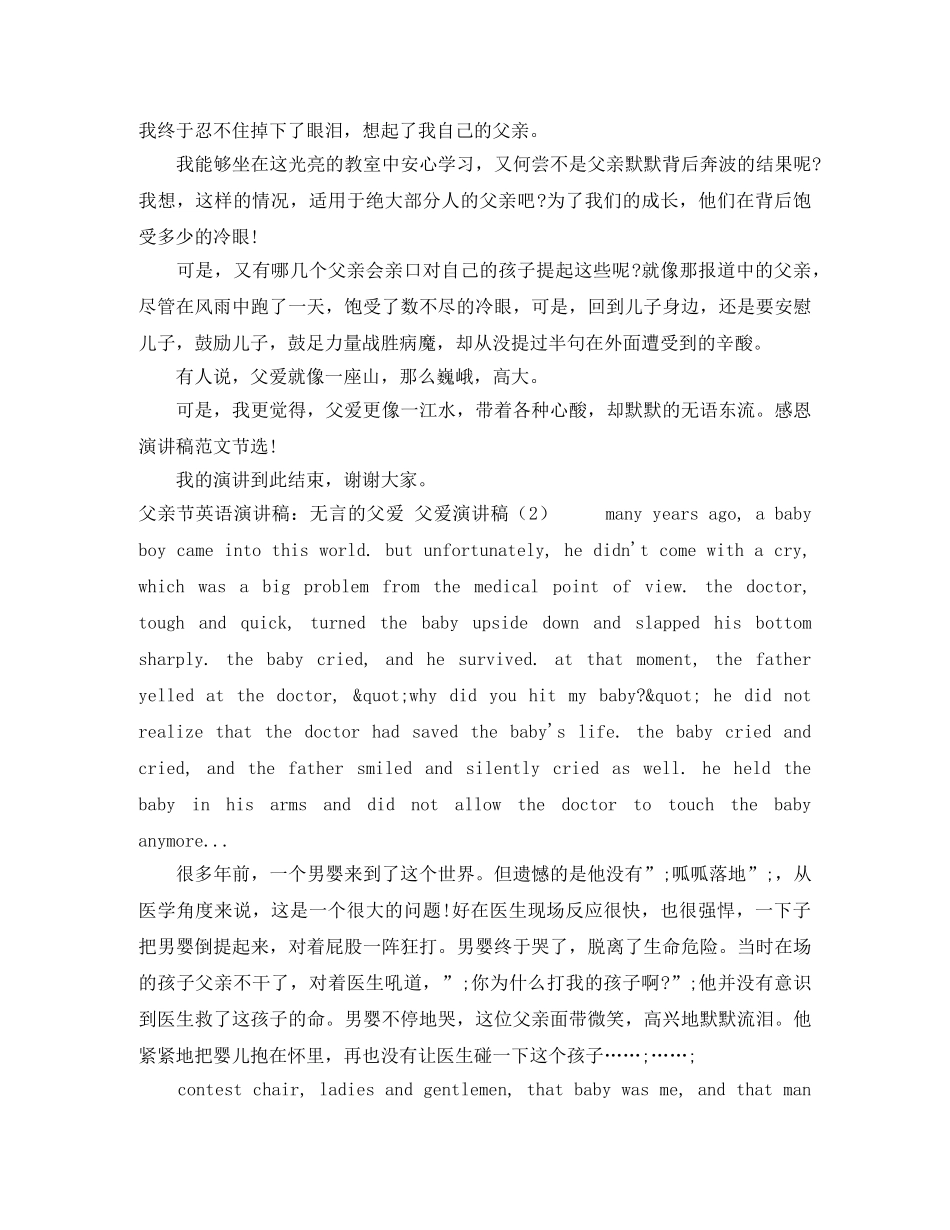 父爱演讲稿4篇 _第2页