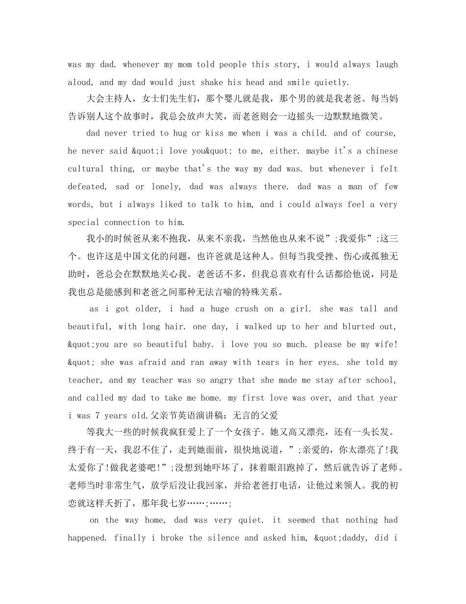 父爱演讲稿4篇 _第3页