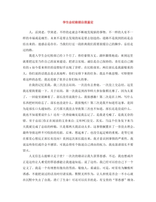学生会纪检部自我鉴定 