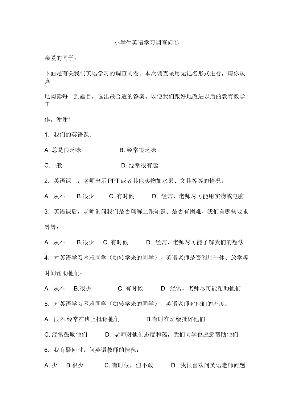 小学生英语学习调查问卷_第1页