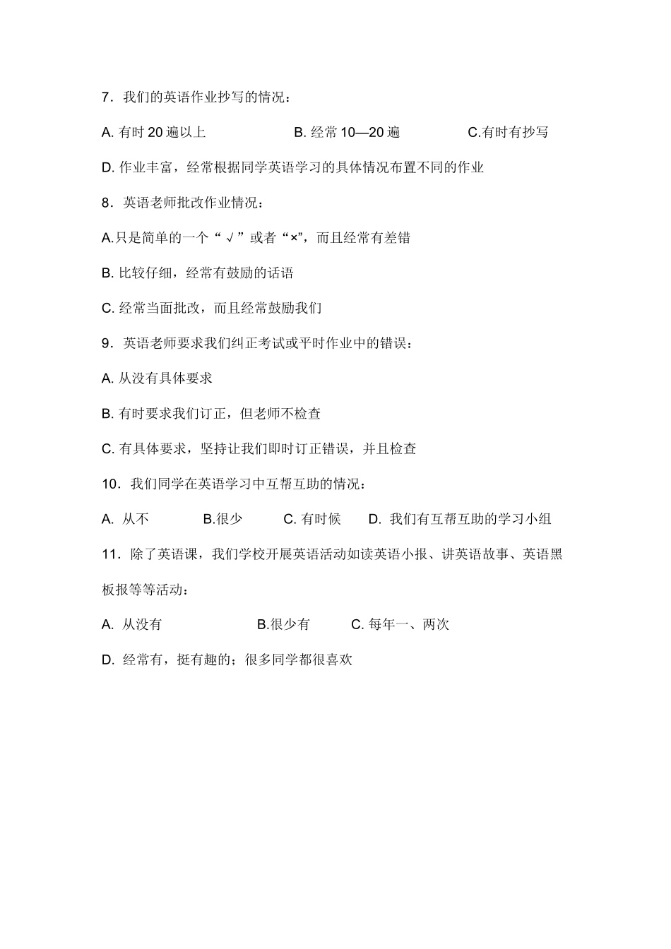 小学生英语学习调查问卷_第2页