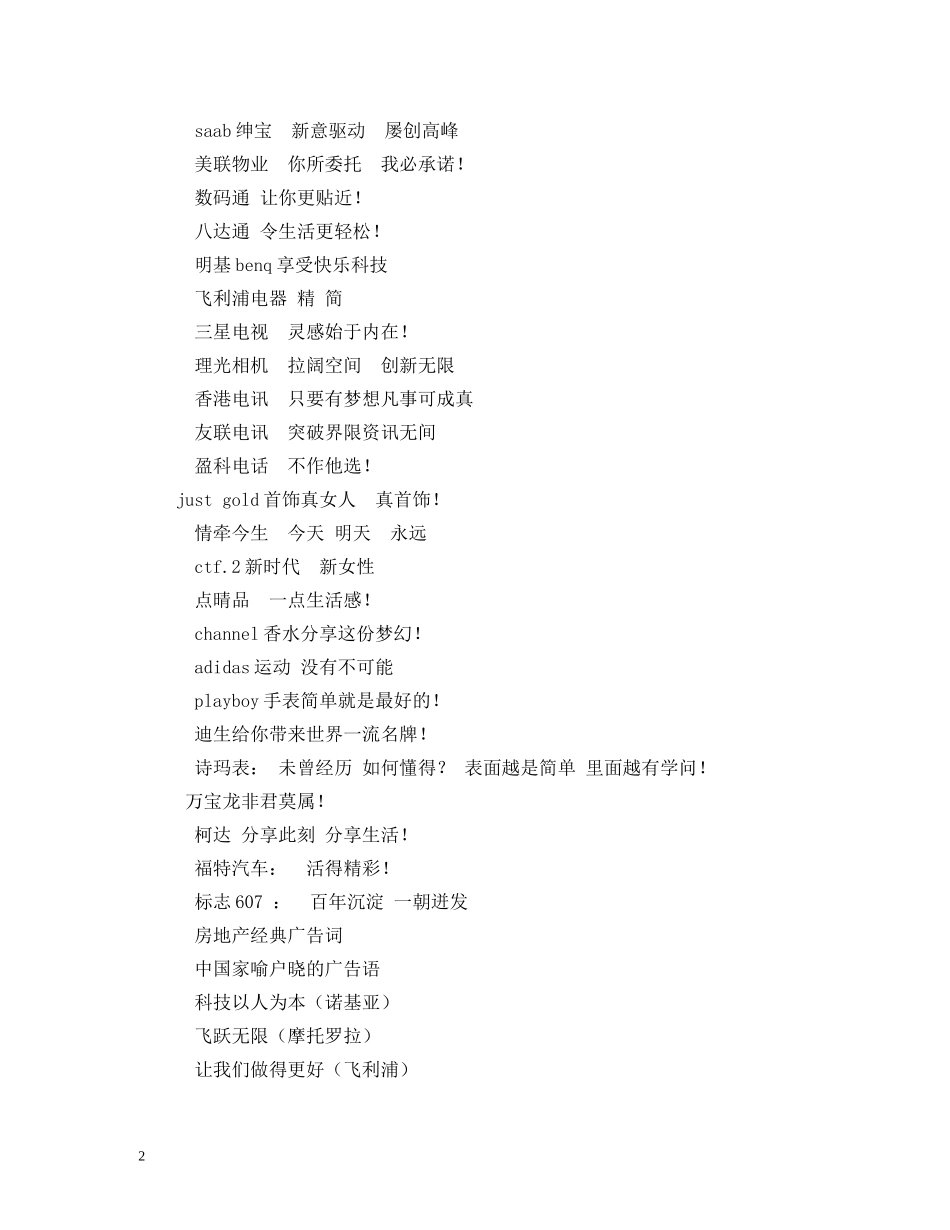 经典的家用包装广告词 _第2页