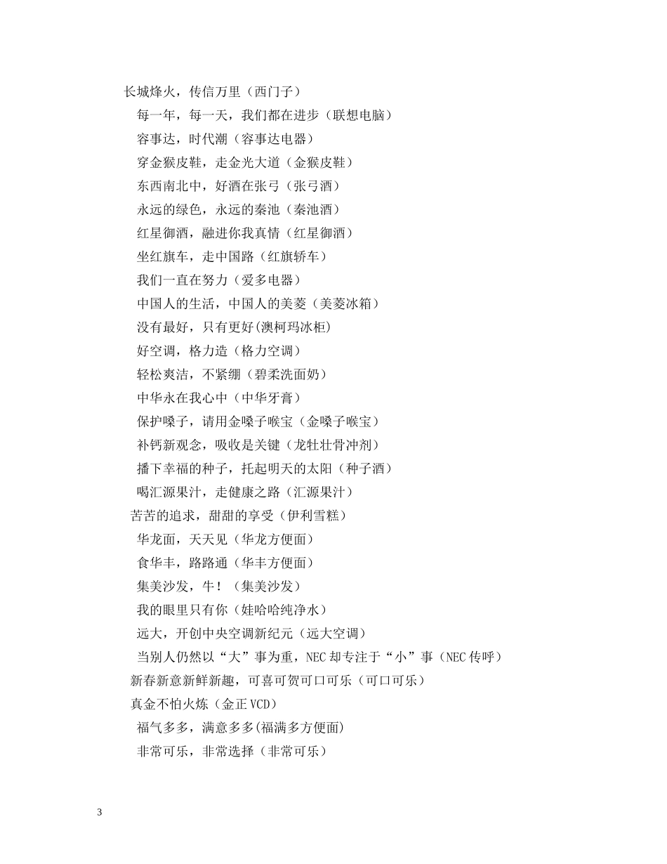 经典的家用包装广告词 _第3页