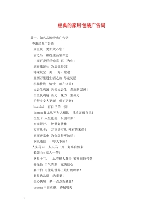 经典的家用包装广告词 
