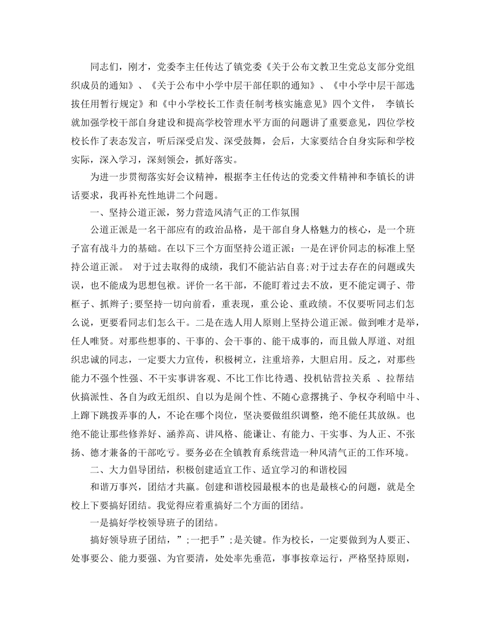 领导干部大会主持词精选 _第2页