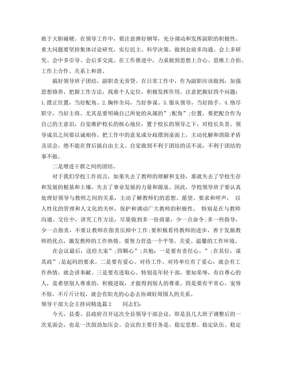 领导干部大会主持词精选 _第3页