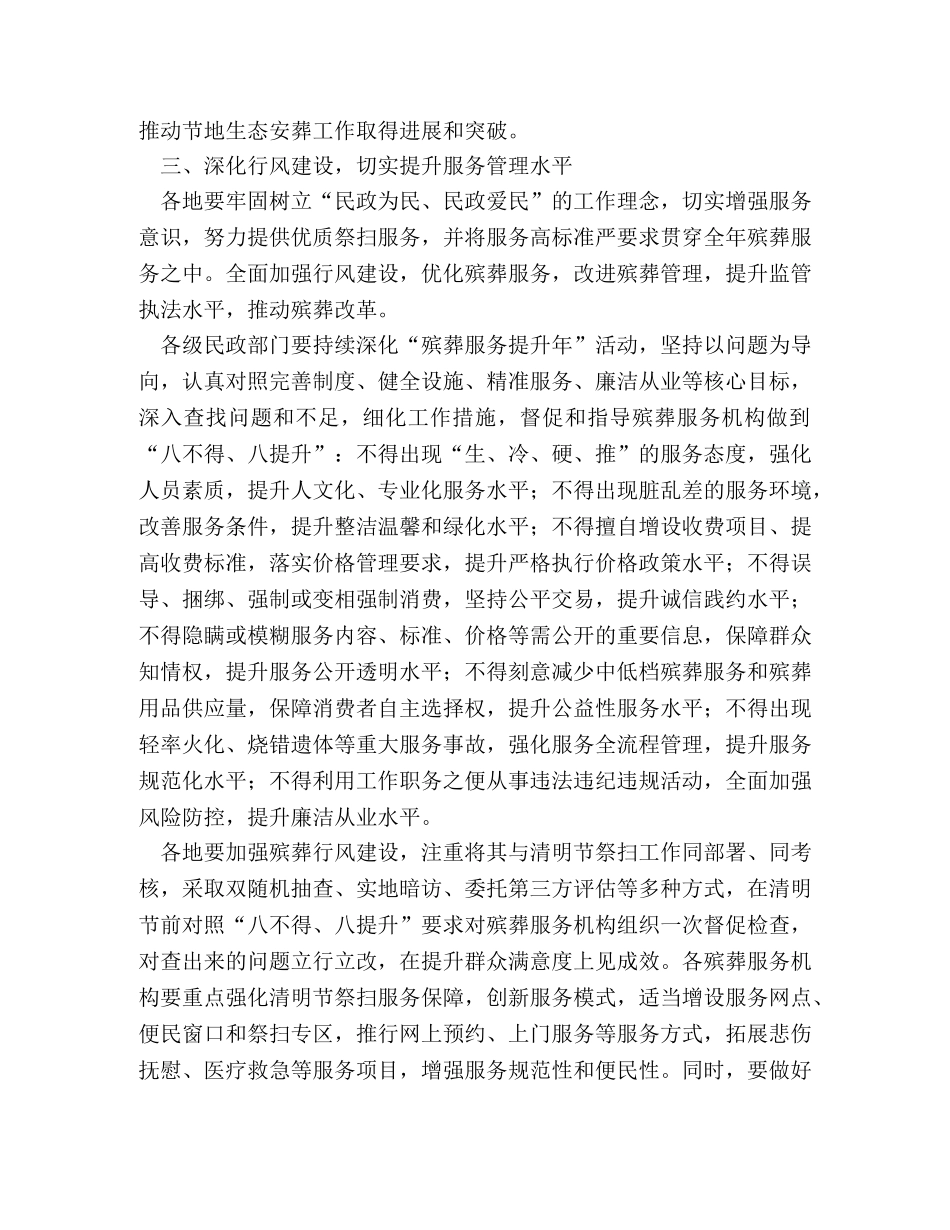 民政厅2024年清明节期间有关工作方案 _第3页