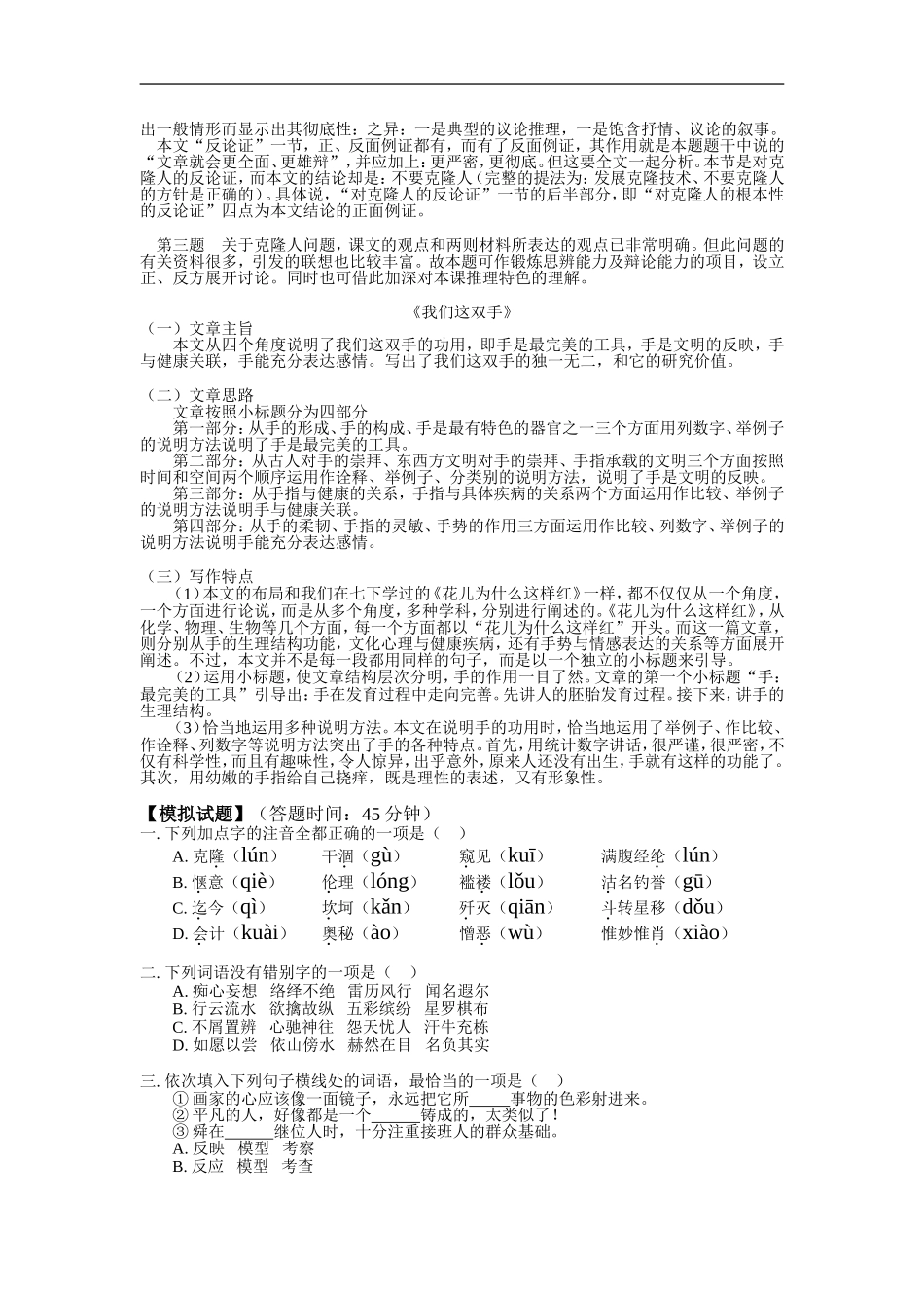 八年级语文《克隆技术的伦理问题》《我们这双手》北师大版知识精讲_第3页
