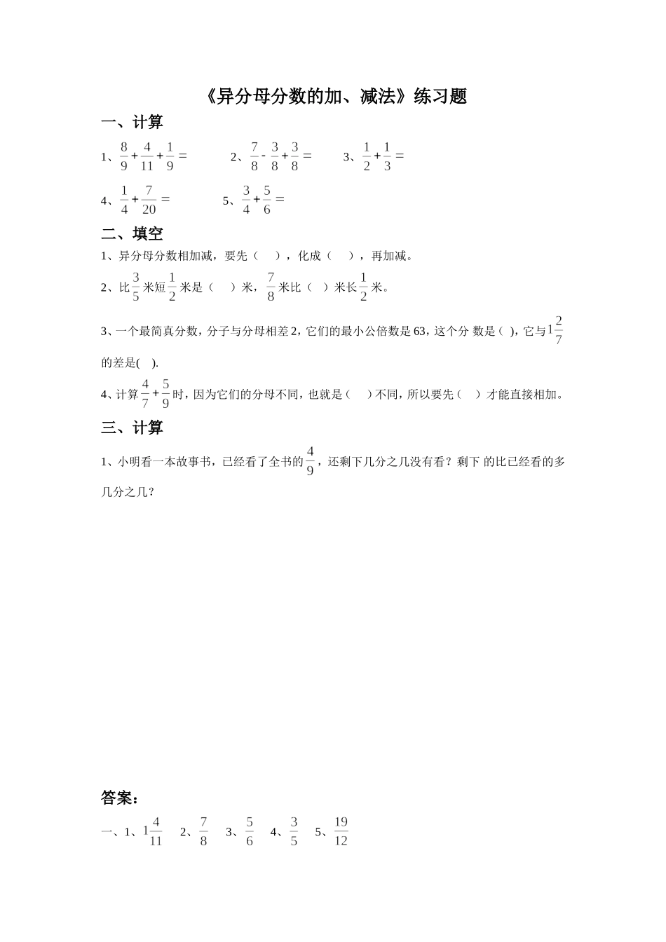 《异分母分数的加、减法》同步练习2_第1页
