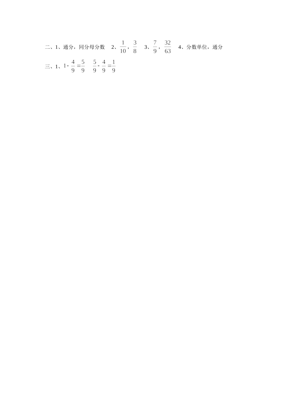 《异分母分数的加、减法》同步练习2_第2页
