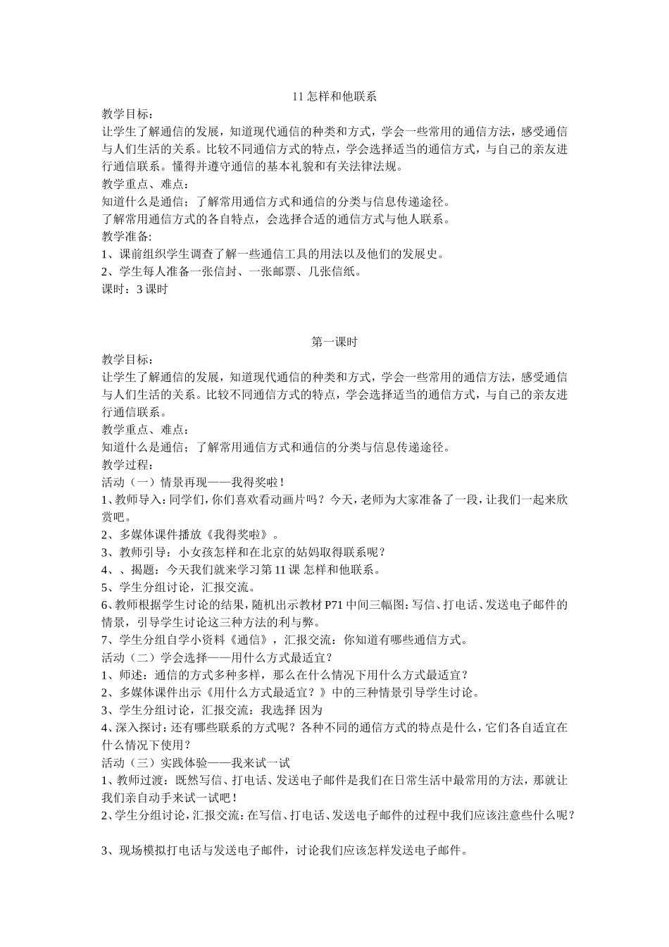 11怎样和他联系_第1页