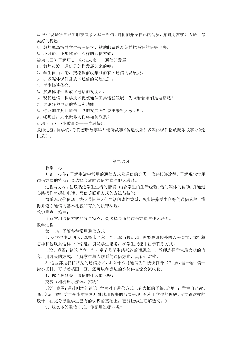 11怎样和他联系_第2页