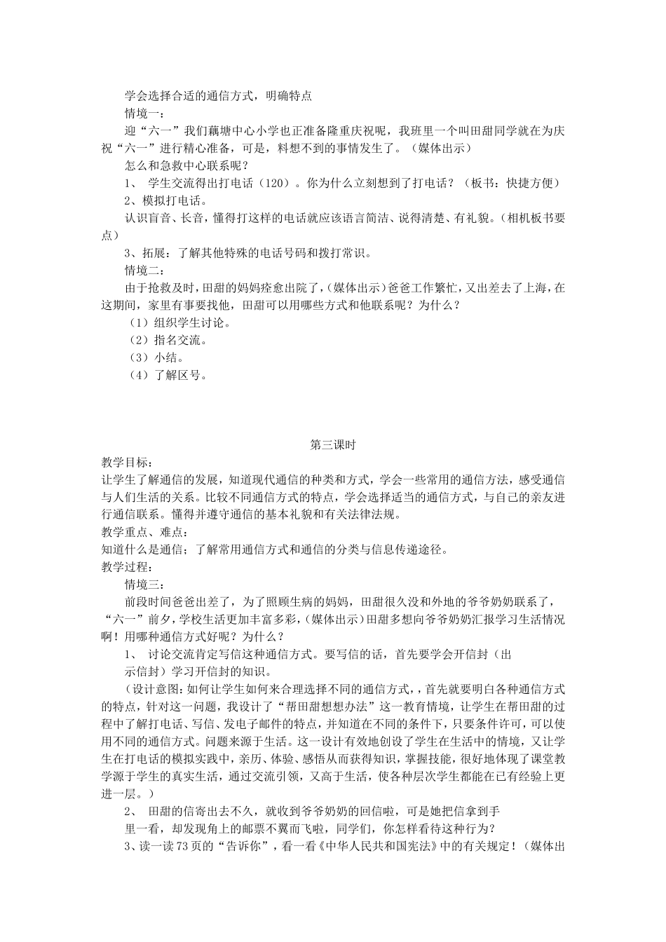 11怎样和他联系_第3页