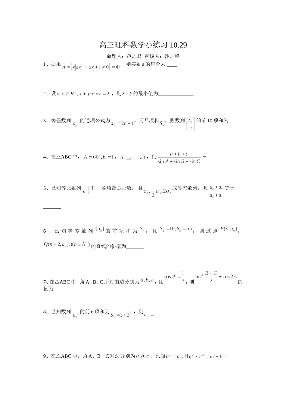 等差数列29_第1页