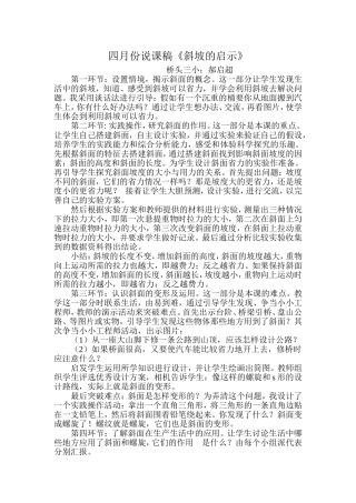 四月份科学说课稿