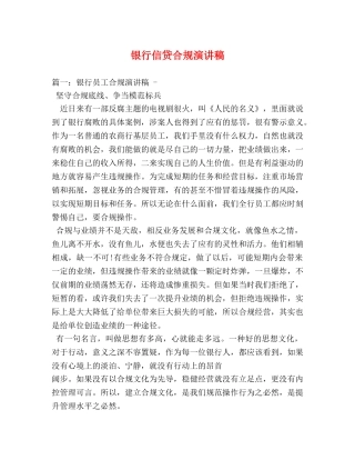 银行信贷合规演讲稿 