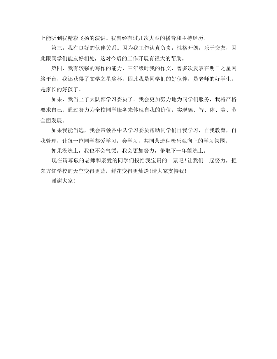 竞选学习委员优秀演讲稿 _第3页